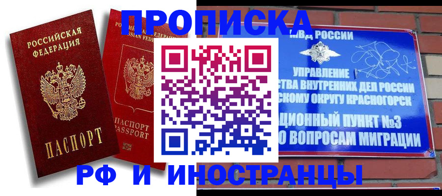 временная регистрация купить в Владикавказе